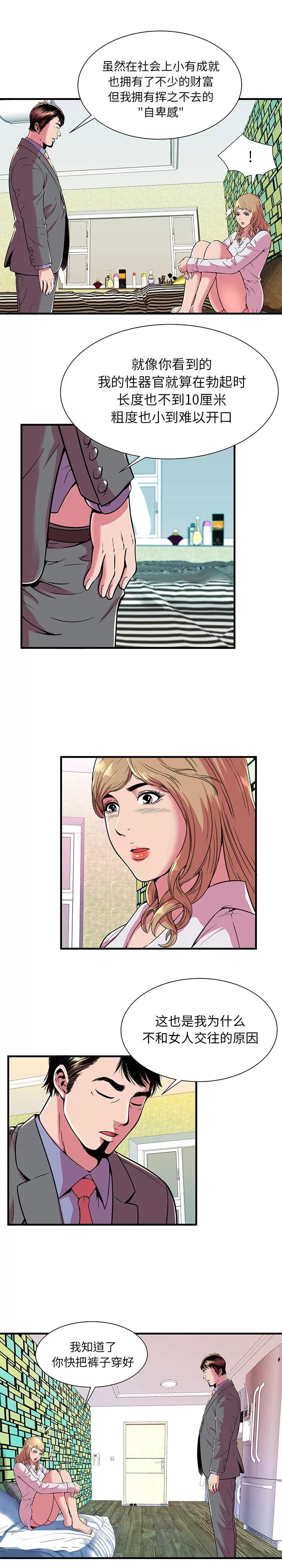 恋上闺蜜的爸爸 恋上闺蜜的爸爸 | 第67话 第2页