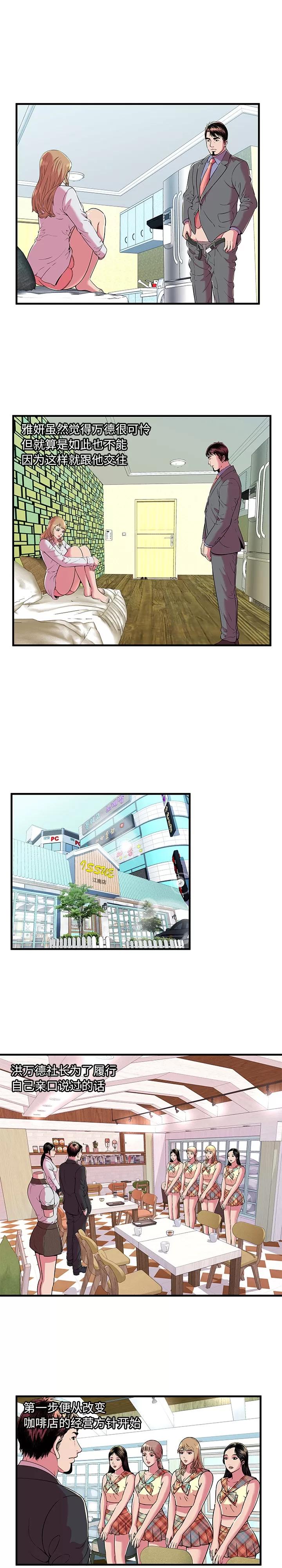 恋上闺蜜的爸爸 恋上闺蜜的爸爸 | 第67话 第3页