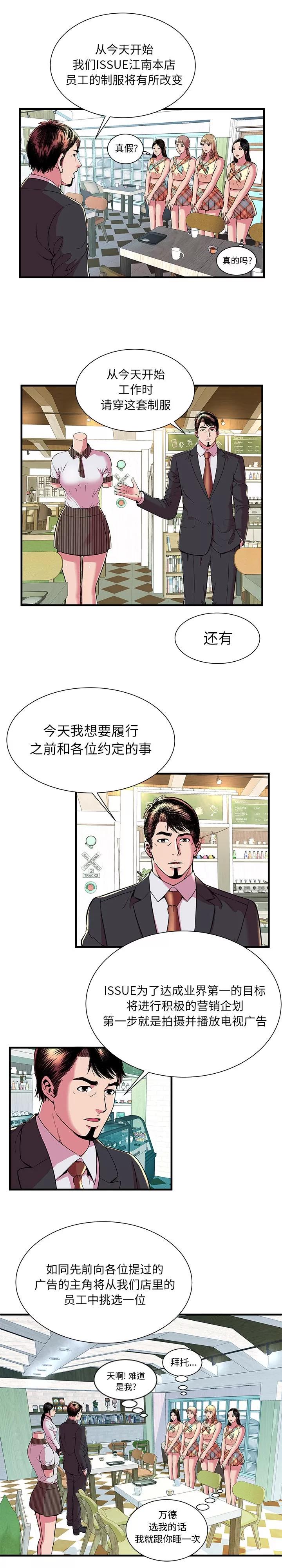恋上闺蜜的爸爸 恋上闺蜜的爸爸 | 第67话 第4页