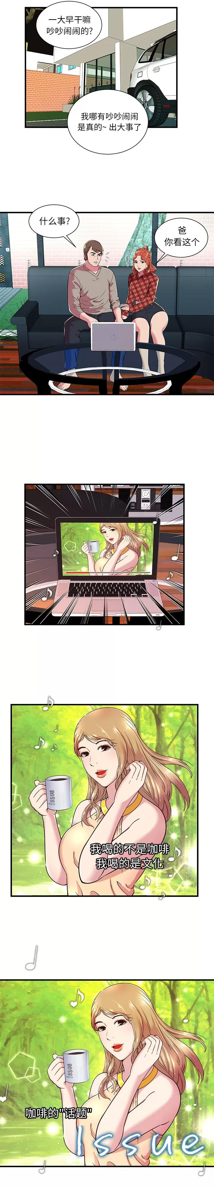 恋上闺蜜的爸爸 恋上闺蜜的爸爸 | 第67话 第11页