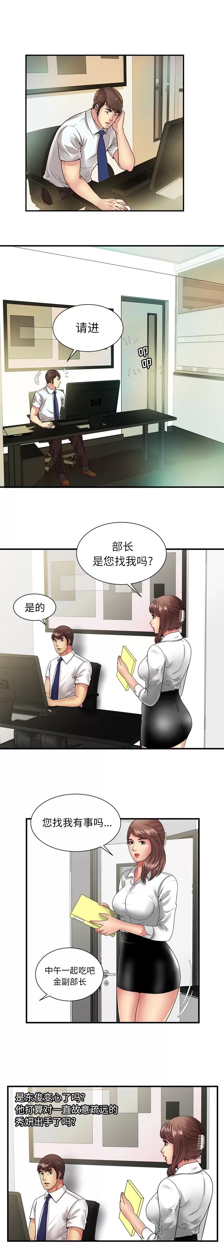 恋上闺蜜的爸爸 恋上闺蜜的爸爸 | 第67话 第13页