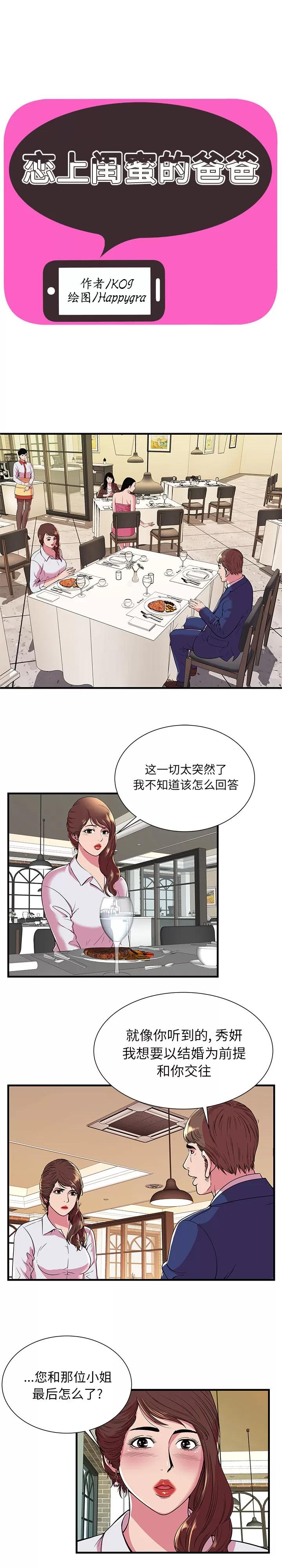 恋上闺蜜的爸爸 恋上闺蜜的爸爸 | 第68话 第1页