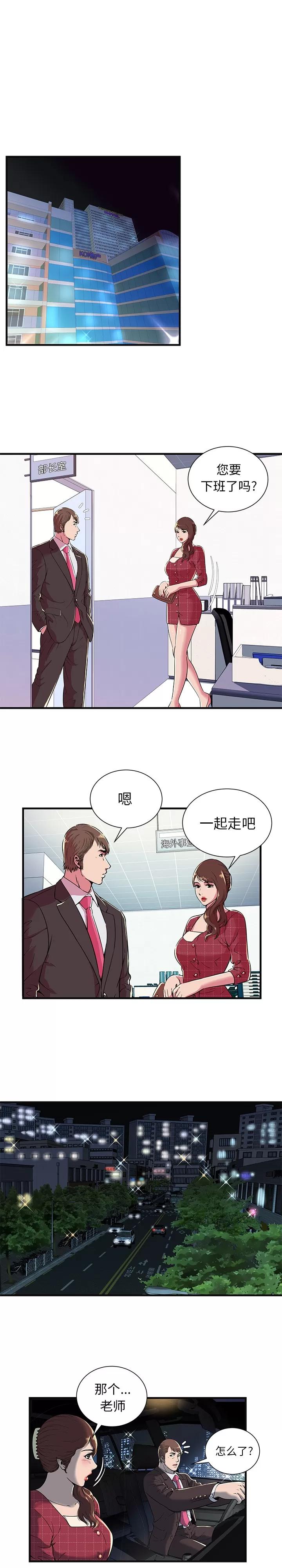 恋上闺蜜的爸爸 恋上闺蜜的爸爸 | 第68话 第4页