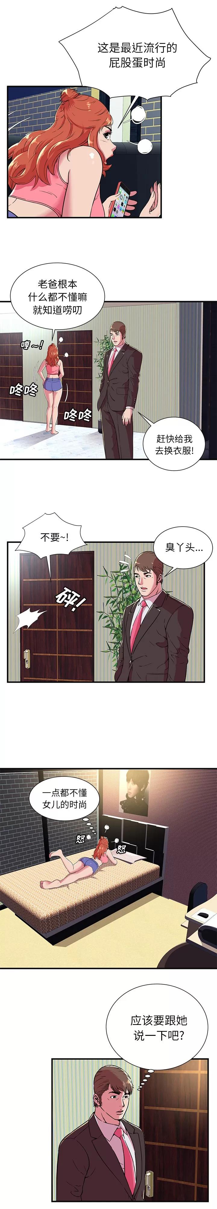 恋上闺蜜的爸爸 恋上闺蜜的爸爸 | 第68话 第10页