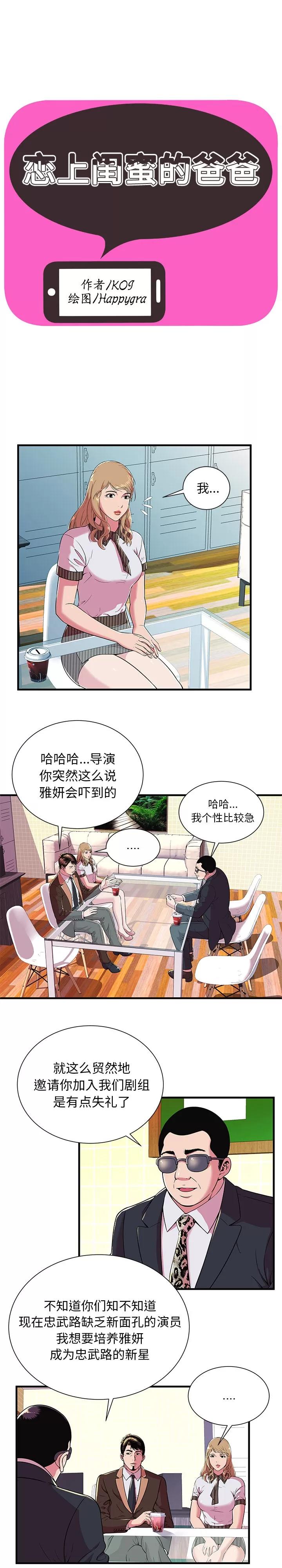 恋上闺蜜的爸爸 恋上闺蜜的爸爸 | 第69话 第1页