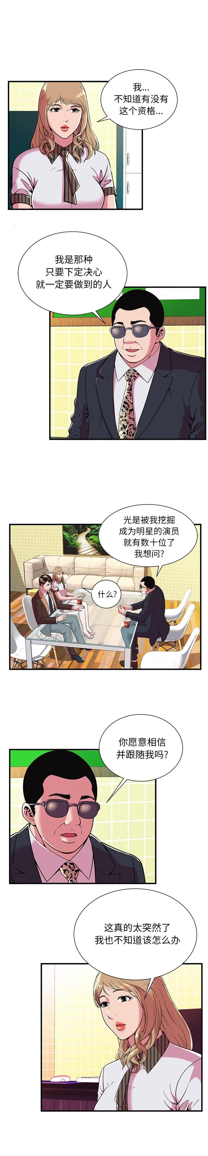 恋上闺蜜的爸爸 恋上闺蜜的爸爸 | 第69话 第2页