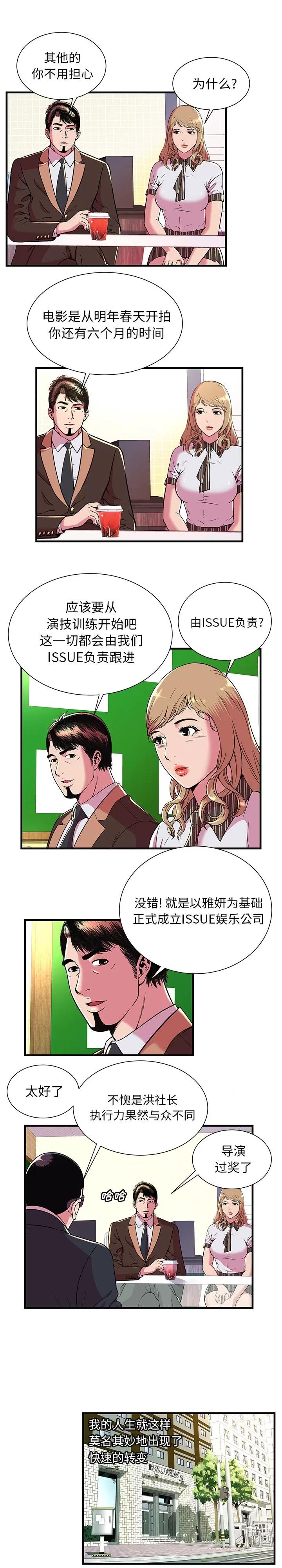 恋上闺蜜的爸爸 恋上闺蜜的爸爸 | 第69话 第3页