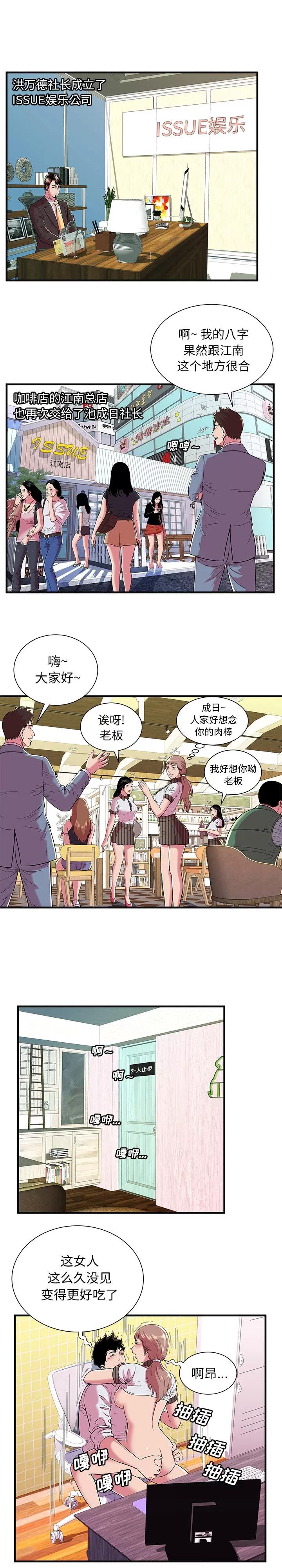 恋上闺蜜的爸爸 恋上闺蜜的爸爸 | 第69话 第4页