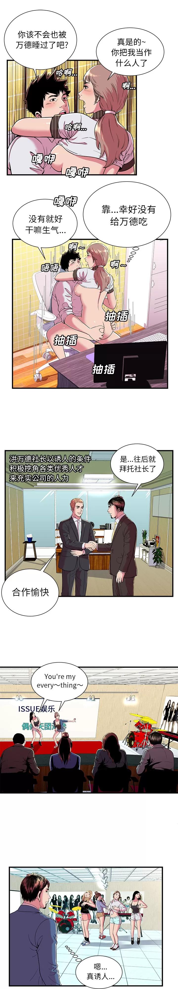恋上闺蜜的爸爸 恋上闺蜜的爸爸 | 第69话 第5页