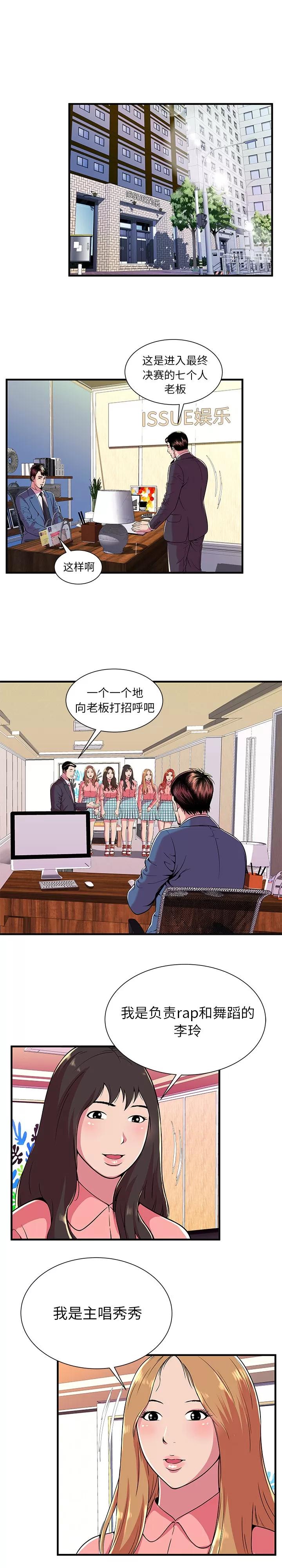 恋上闺蜜的爸爸 恋上闺蜜的爸爸 | 第69话 第6页