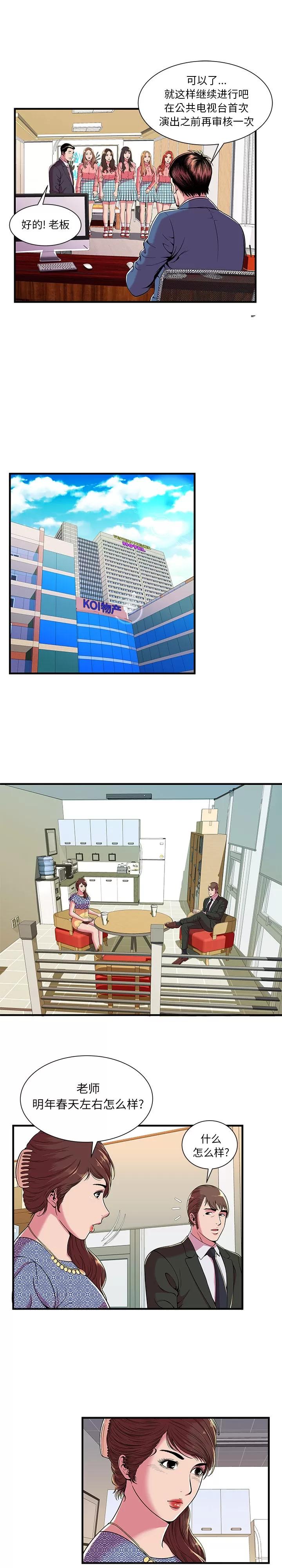 恋上闺蜜的爸爸 恋上闺蜜的爸爸 | 第69话 第7页