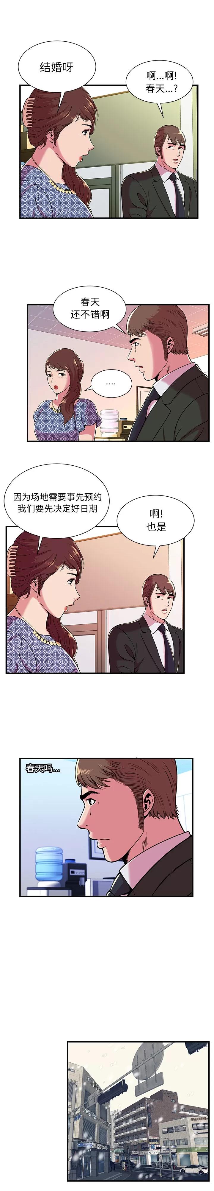 恋上闺蜜的爸爸 恋上闺蜜的爸爸 | 第69话 第8页