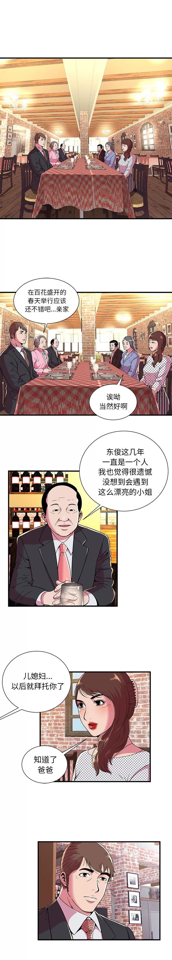 恋上闺蜜的爸爸 恋上闺蜜的爸爸 | 第69话 第9页