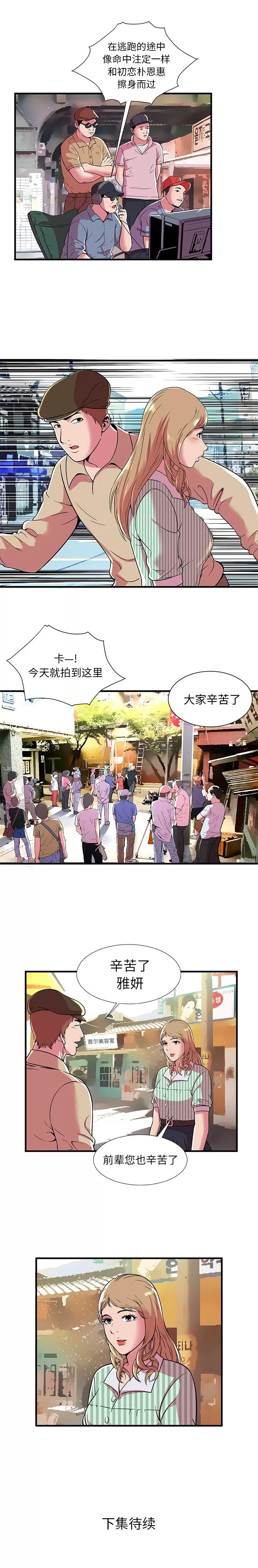 恋上闺蜜的爸爸 恋上闺蜜的爸爸 | 第69话 第11页