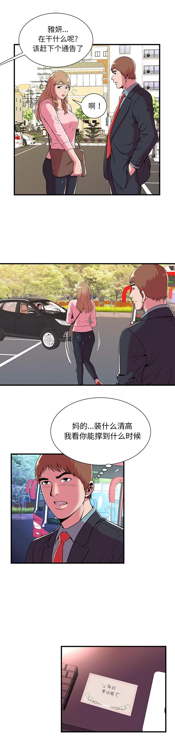 恋上闺蜜的爸爸 恋上闺蜜的爸爸 | 第70话 第4页