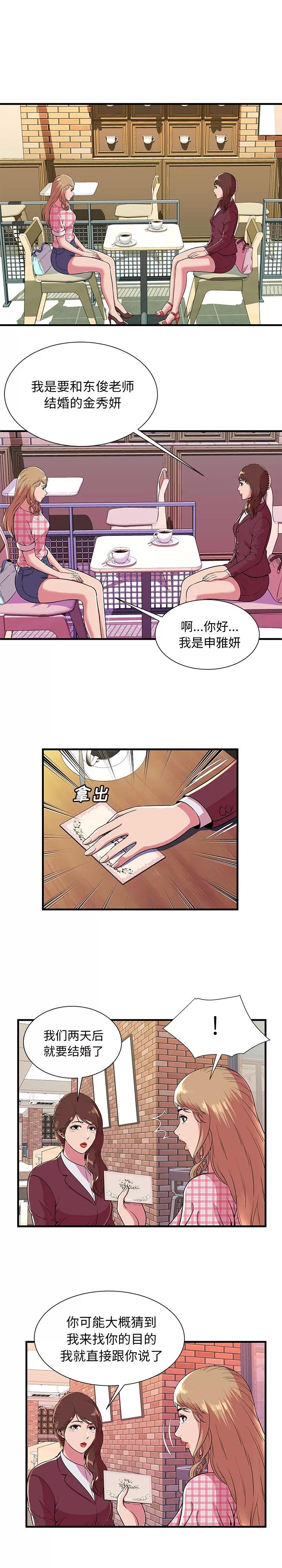 恋上闺蜜的爸爸 恋上闺蜜的爸爸 | 第70话 第10页
