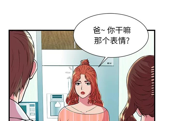 恋上闺蜜的爸爸 恋上闺蜜的爸爸 | 第71话 第3页