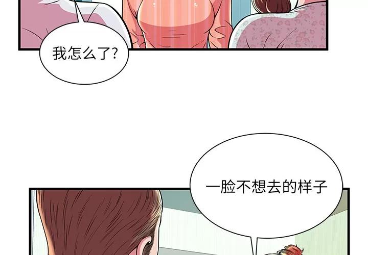 恋上闺蜜的爸爸 恋上闺蜜的爸爸 | 第71话 第4页