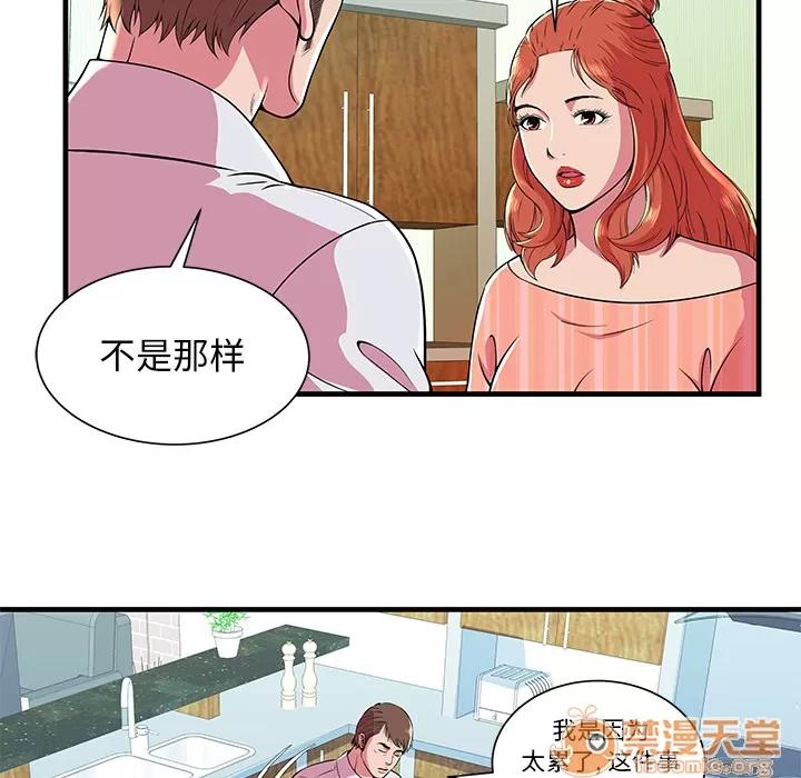 恋上闺蜜的爸爸 恋上闺蜜的爸爸 | 第71话 第5页