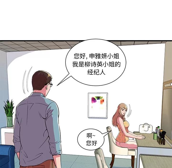 恋上闺蜜的爸爸 恋上闺蜜的爸爸 | 第71话 第41页