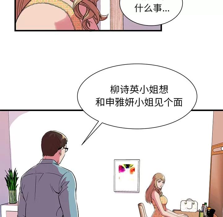 恋上闺蜜的爸爸 恋上闺蜜的爸爸 | 第71话 第43页