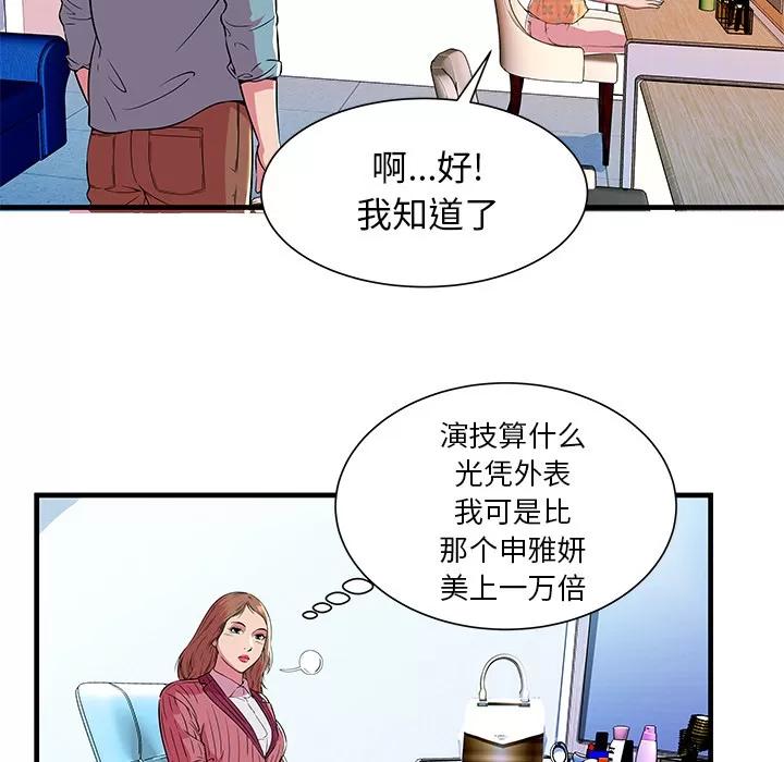 恋上闺蜜的爸爸 恋上闺蜜的爸爸 | 第71话 第44页