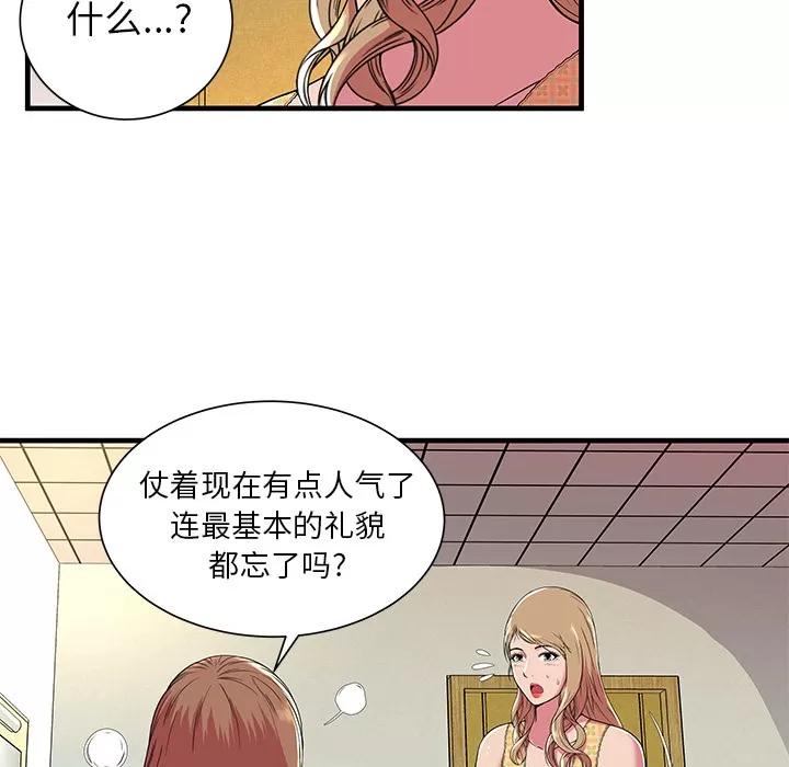 恋上闺蜜的爸爸 恋上闺蜜的爸爸 | 第71话 第51页