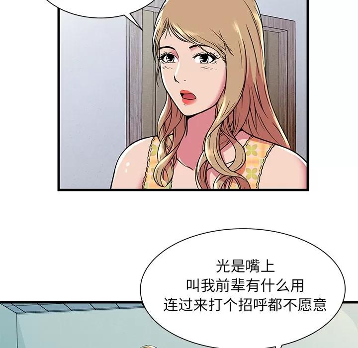 恋上闺蜜的爸爸 恋上闺蜜的爸爸 | 第71话 第54页