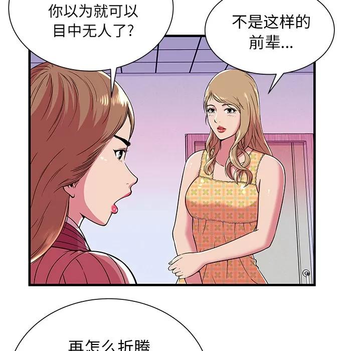 恋上闺蜜的爸爸 恋上闺蜜的爸爸 | 第71话 第57页