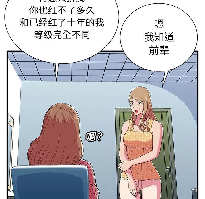 恋上闺蜜的爸爸 恋上闺蜜的爸爸 | 第71话 第58页