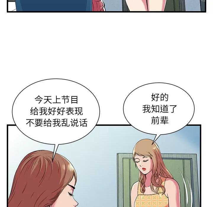 恋上闺蜜的爸爸 恋上闺蜜的爸爸 | 第71话 第59页