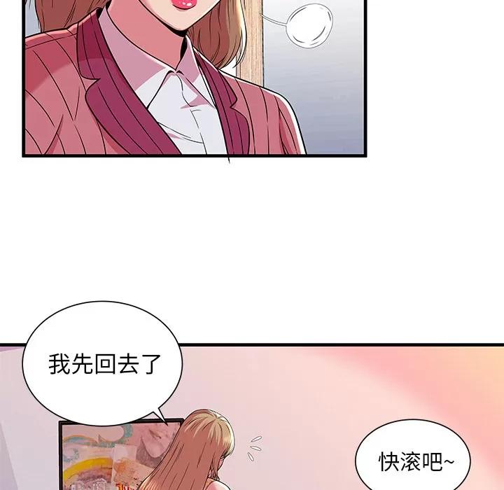 恋上闺蜜的爸爸 恋上闺蜜的爸爸 | 第71话 第61页
