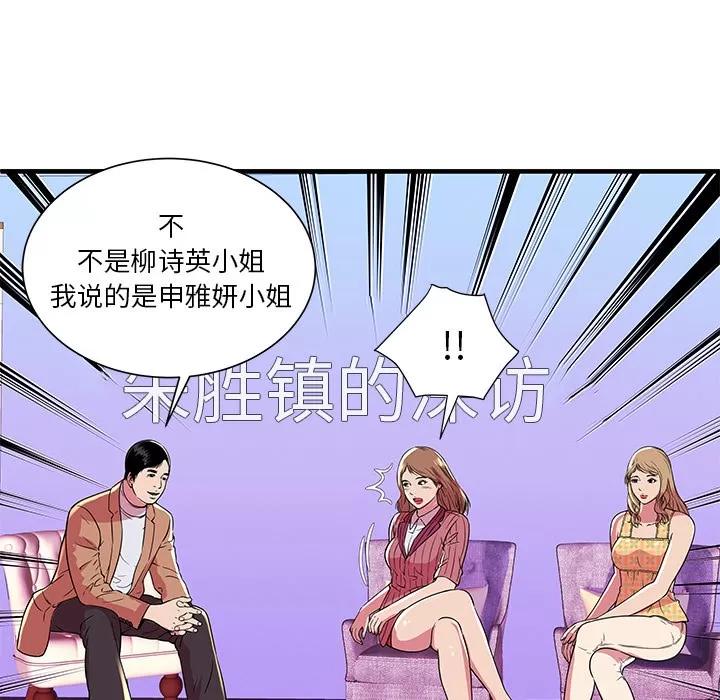 恋上闺蜜的爸爸 恋上闺蜜的爸爸 | 第71话 第73页