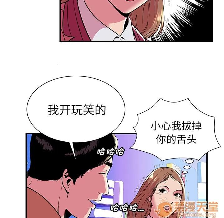 恋上闺蜜的爸爸 恋上闺蜜的爸爸 | 第71话 第75页