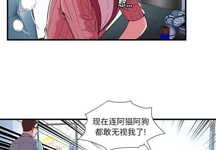 恋上闺蜜的爸爸 恋上闺蜜的爸爸 | 第72话 第4页