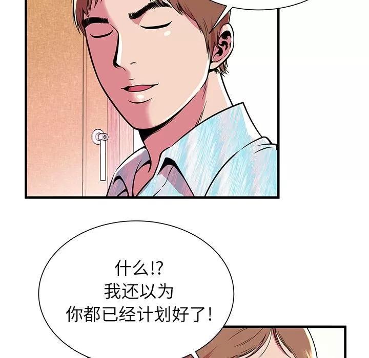 恋上闺蜜的爸爸 恋上闺蜜的爸爸 | 第72话 第14页