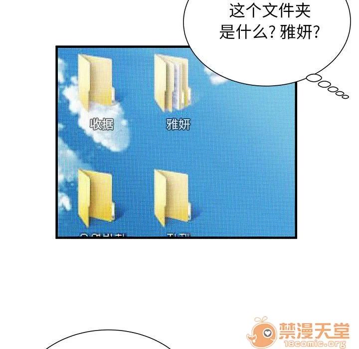 恋上闺蜜的爸爸 恋上闺蜜的爸爸 | 第72话 第40页