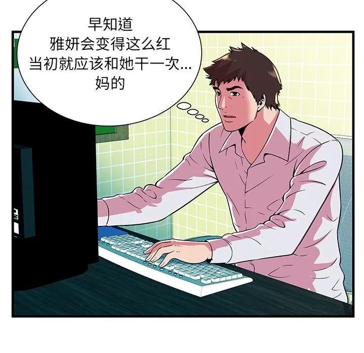 恋上闺蜜的爸爸 恋上闺蜜的爸爸 | 第72话 第41页