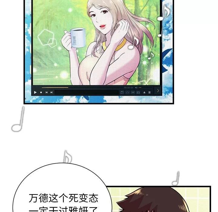 恋上闺蜜的爸爸 恋上闺蜜的爸爸 | 第72话 第48页