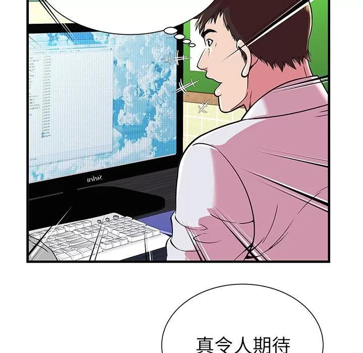 恋上闺蜜的爸爸 恋上闺蜜的爸爸 | 第72话 第52页