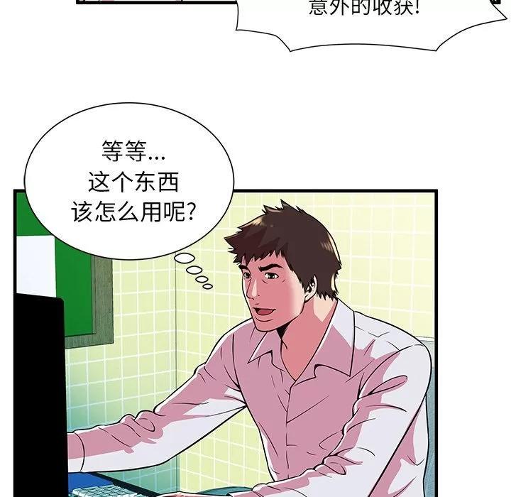 恋上闺蜜的爸爸 恋上闺蜜的爸爸 | 第72话 第57页