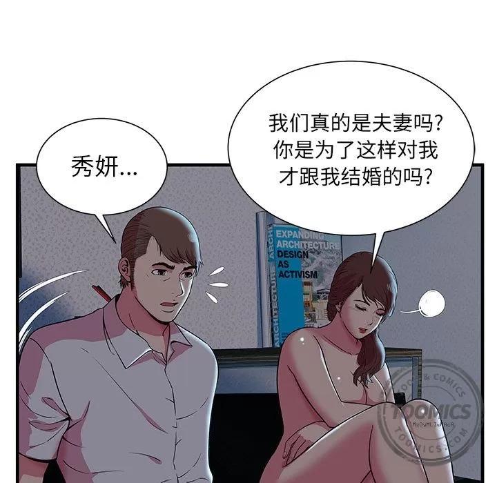 恋上闺蜜的爸爸 恋上闺蜜的爸爸 | 第72话 第66页