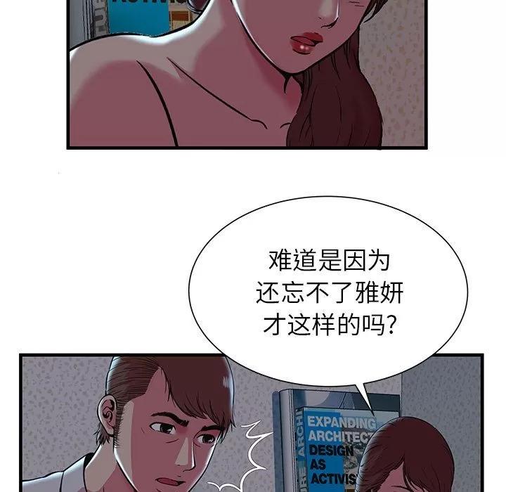 恋上闺蜜的爸爸 恋上闺蜜的爸爸 | 第72话 第69页