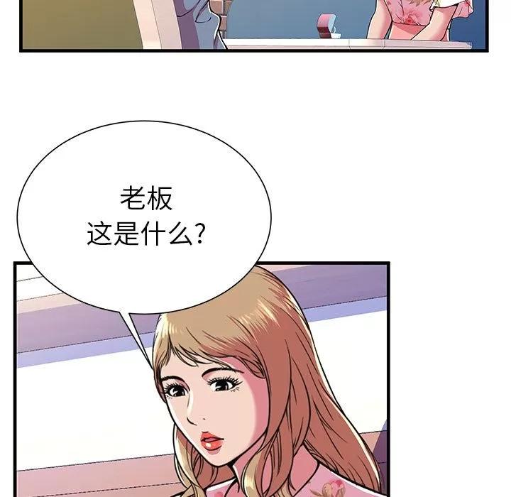 恋上闺蜜的爸爸 恋上闺蜜的爸爸 | 第72话 第73页