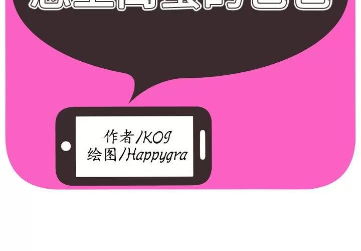 恋上闺蜜的爸爸 恋上闺蜜的爸爸 | 第73话 第2页
