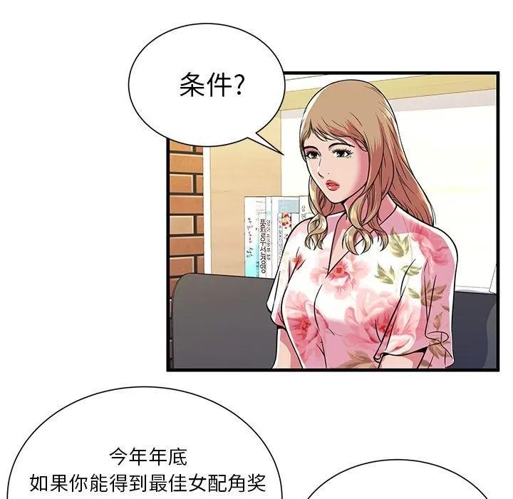 恋上闺蜜的爸爸 恋上闺蜜的爸爸 | 第73话 第6页