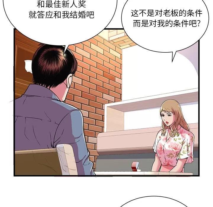 恋上闺蜜的爸爸 恋上闺蜜的爸爸 | 第73话 第7页