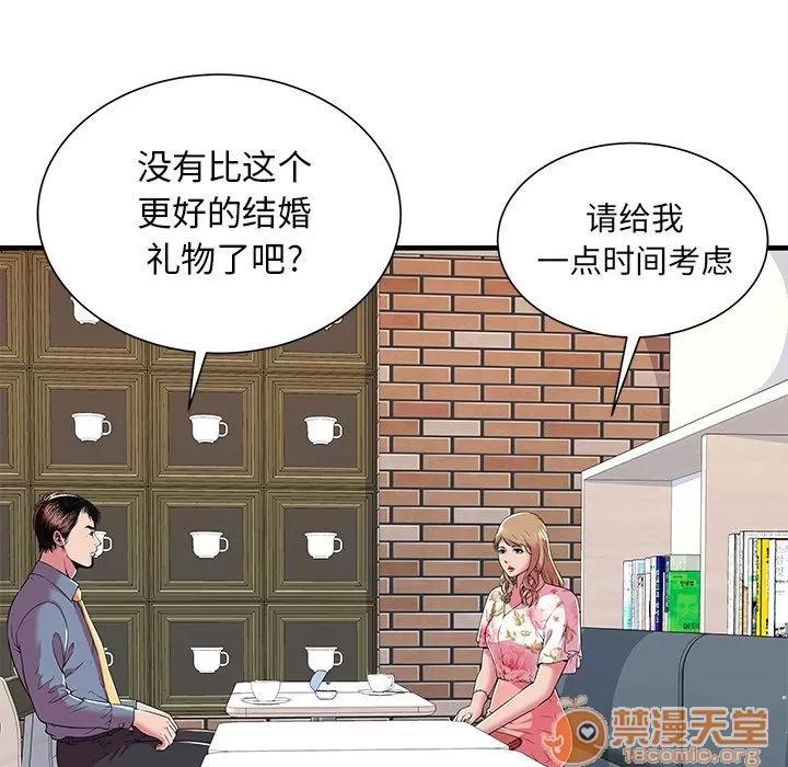 恋上闺蜜的爸爸 恋上闺蜜的爸爸 | 第73话 第10页