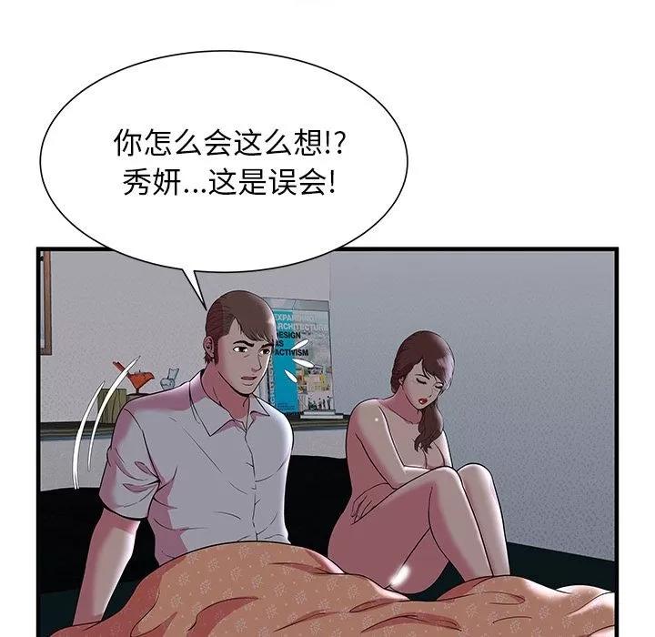 恋上闺蜜的爸爸 恋上闺蜜的爸爸 | 第73话 第17页