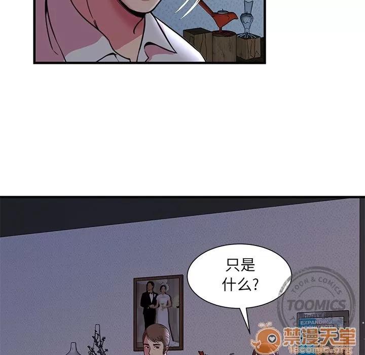 恋上闺蜜的爸爸 恋上闺蜜的爸爸 | 第73话 第20页